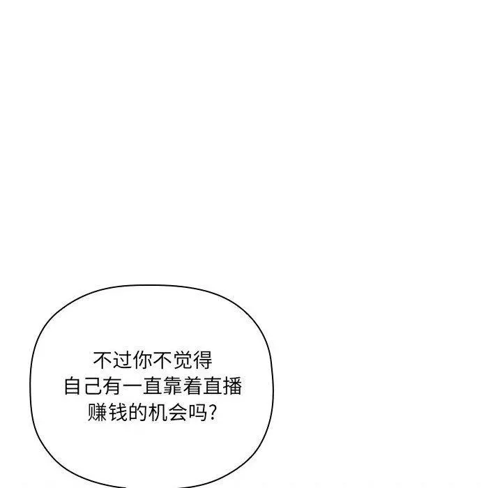 欢迎进入梦幻直播间 - 第11话 - page 50