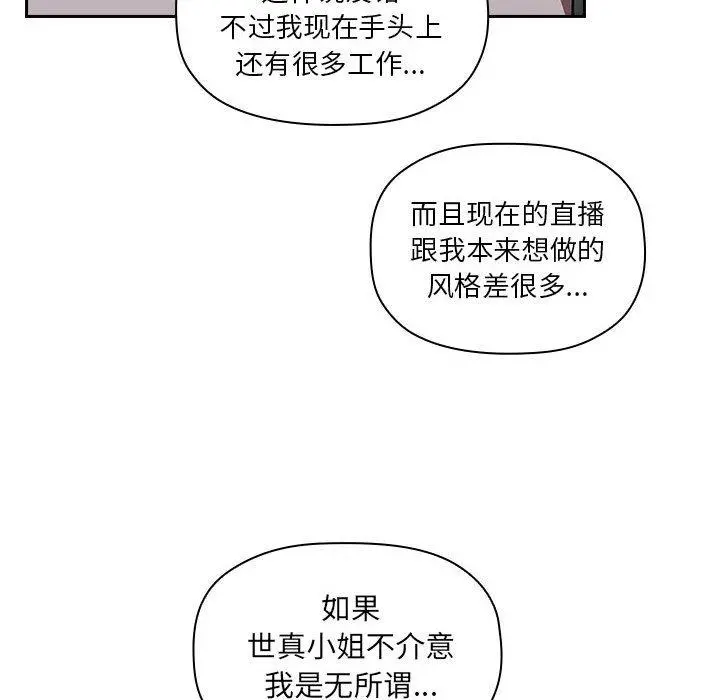 欢迎进入梦幻直播间 - 第11话 - page 54