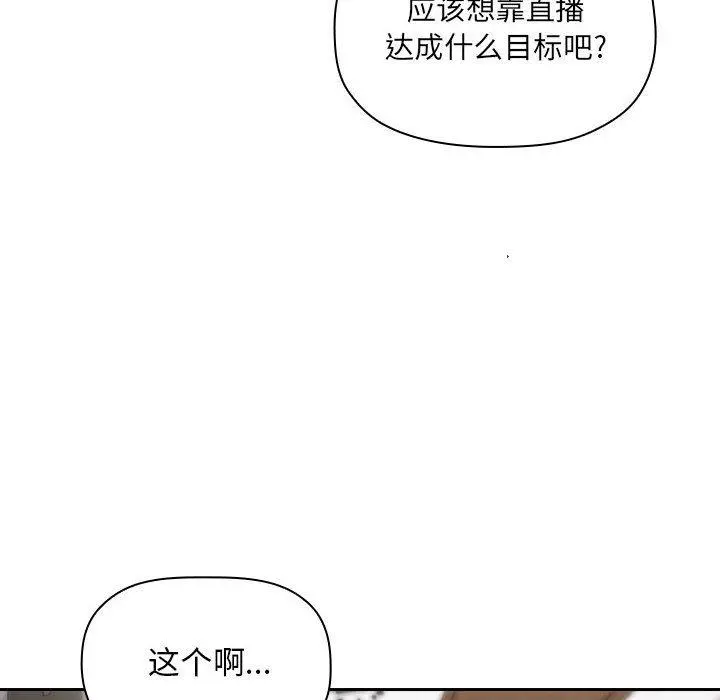 欢迎进入梦幻直播间 - 第11话 - page 58