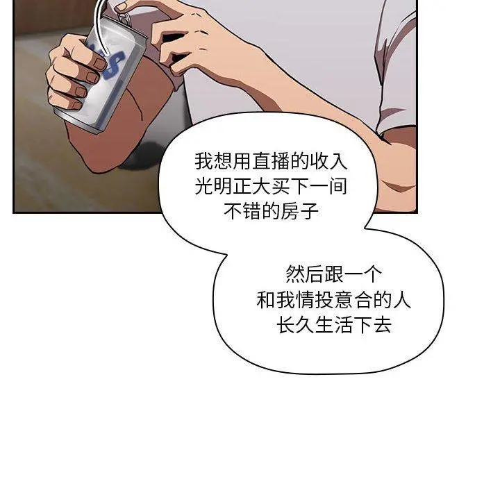 欢迎进入梦幻直播间 - 第11话 - page 64
