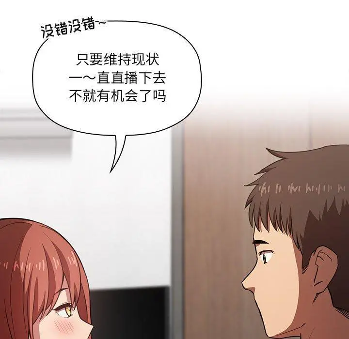 欢迎进入梦幻直播间 - 第11话 - page 67