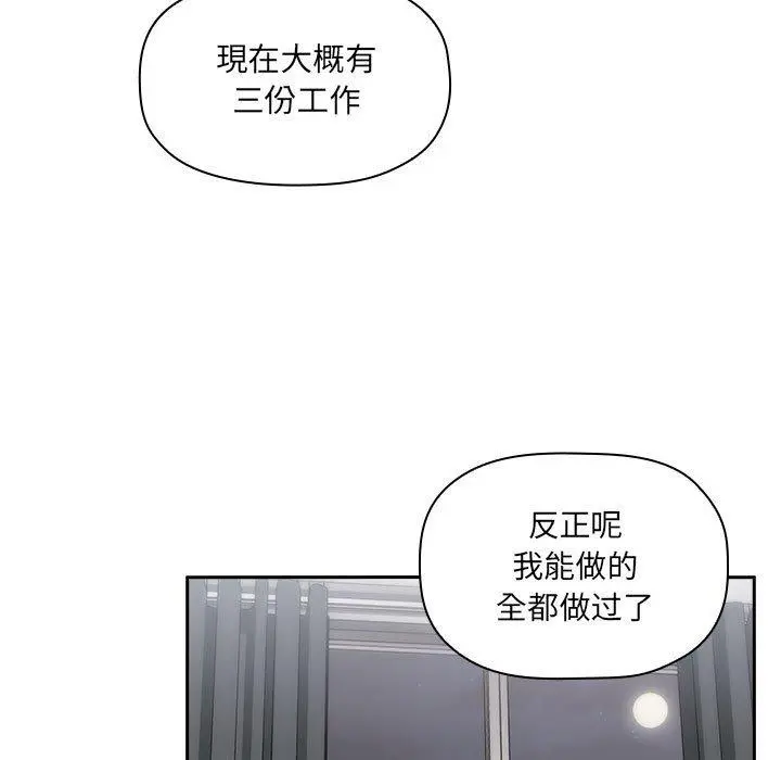 欢迎进入梦幻直播间 - 第11话 - page 79