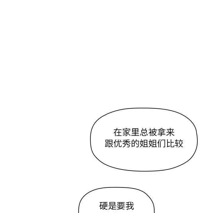 欢迎进入梦幻直播间 - 第11话 - page 83