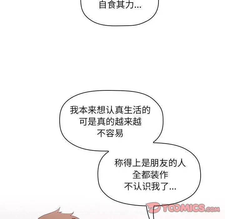 欢迎进入梦幻直播间 - 第11话 - page 84