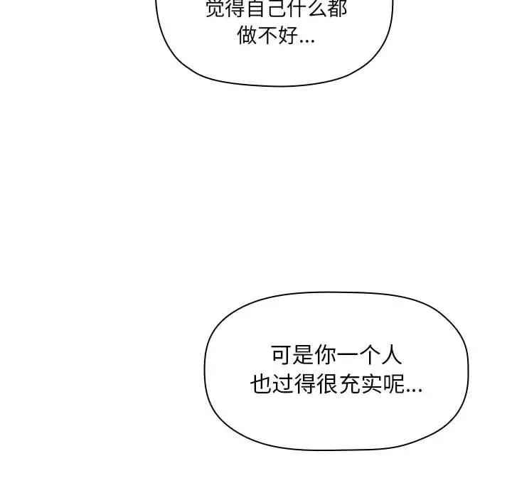 欢迎进入梦幻直播间 - 第11话 - page 86