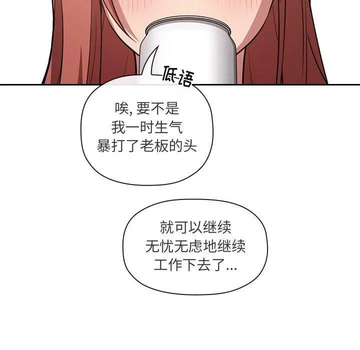 欢迎进入梦幻直播间 - 第11话 - page 88