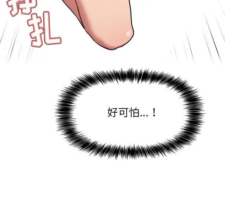 欢迎进入梦幻直播间 - 第11话 - page 109