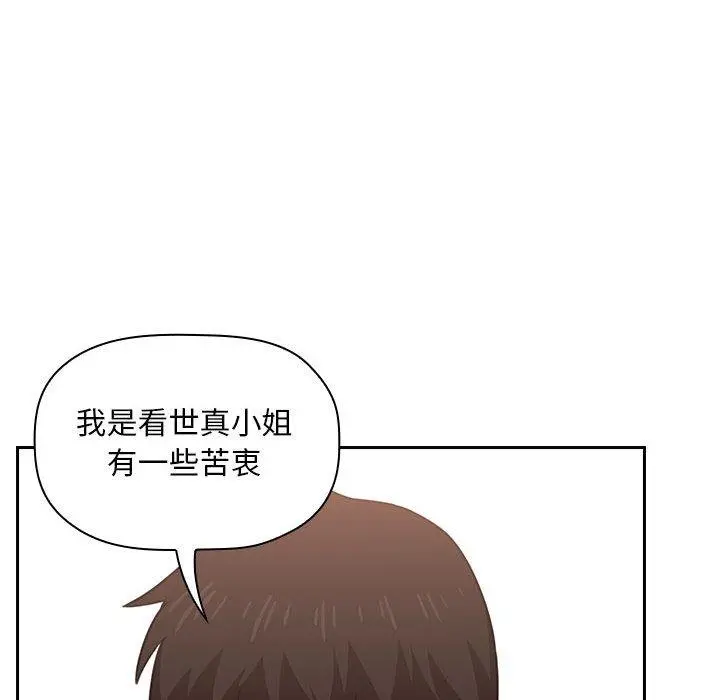 欢迎进入梦幻直播间 - 第11话 - page 110