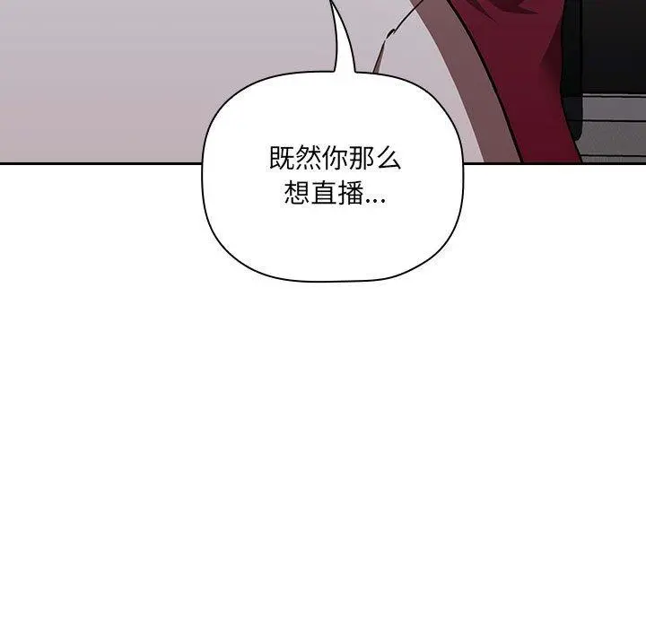 欢迎进入梦幻直播间 - 第11话 - page 123