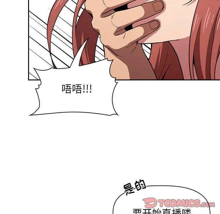 欢迎进入梦幻直播间 - 第11话 - page 138