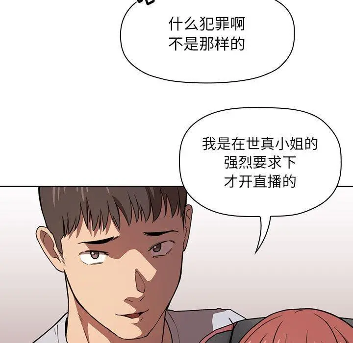 欢迎进入梦幻直播间 - 第11话 - page 143
