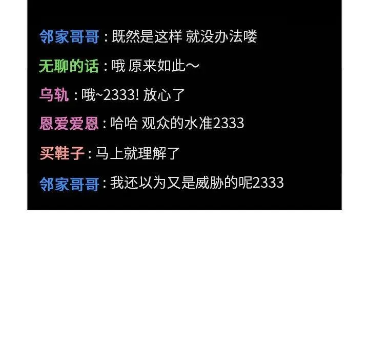 欢迎进入梦幻直播间 - 第11话 - page 153
