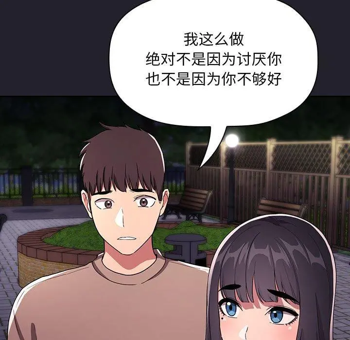 欢迎进入梦幻直播间 - 第64话 - page 49