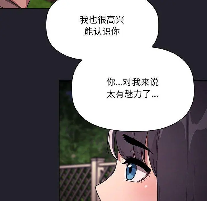欢迎进入梦幻直播间 - 第64话 - page 52