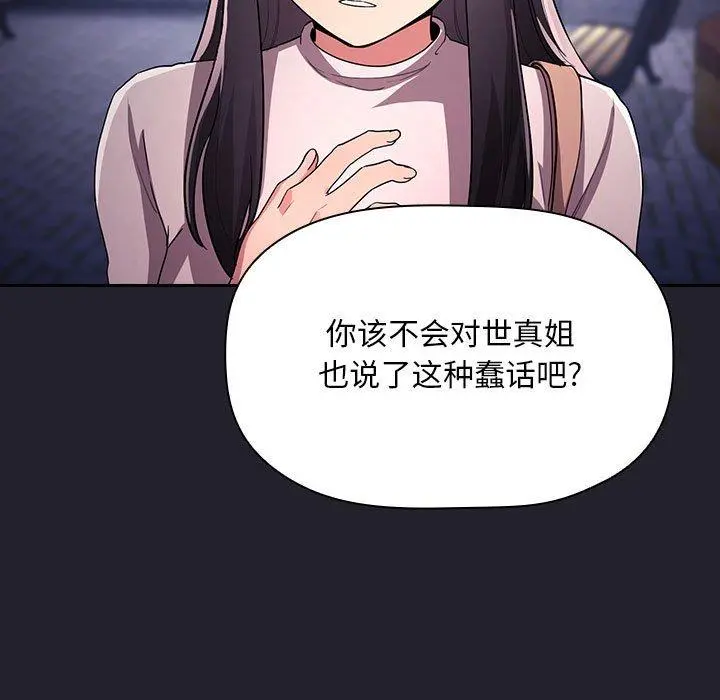 欢迎进入梦幻直播间 - 第64话 - page 67