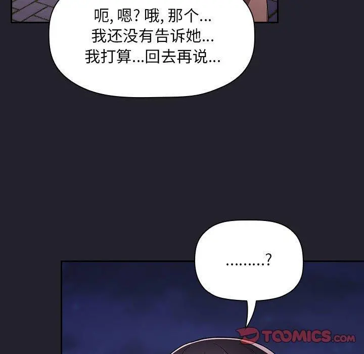 欢迎进入梦幻直播间 - 第64话 - page 69