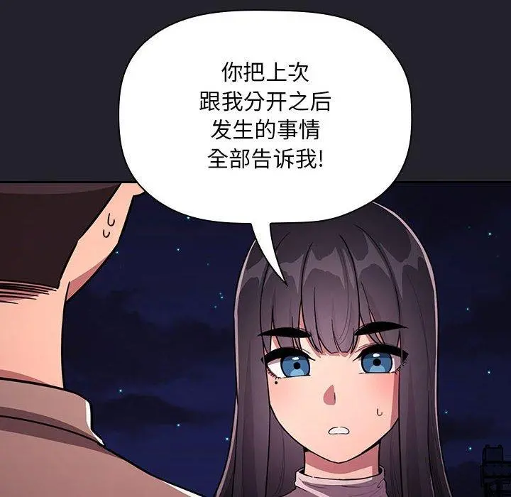 欢迎进入梦幻直播间 - 第64话 - page 74