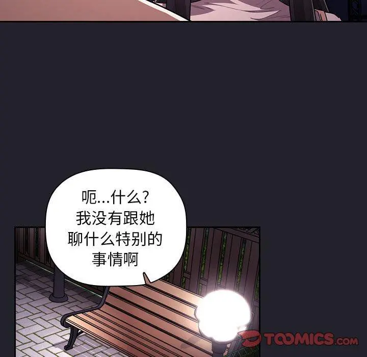 欢迎进入梦幻直播间 - 第64话 - page 75