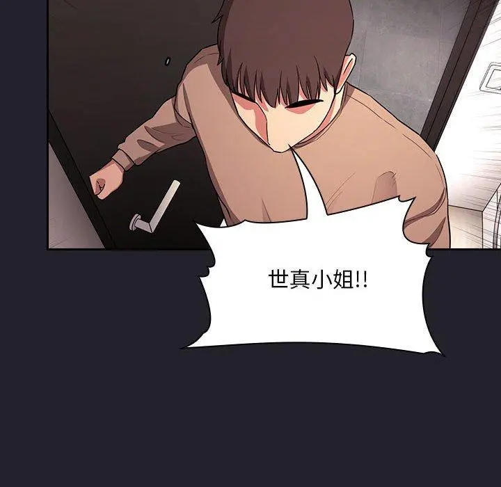 欢迎进入梦幻直播间 - 第64话 - page 82