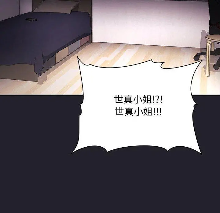 欢迎进入梦幻直播间 - 第64话 - page 84