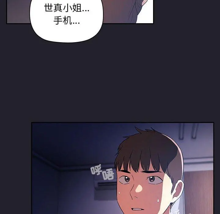 欢迎进入梦幻直播间 - 第64话 - page 86