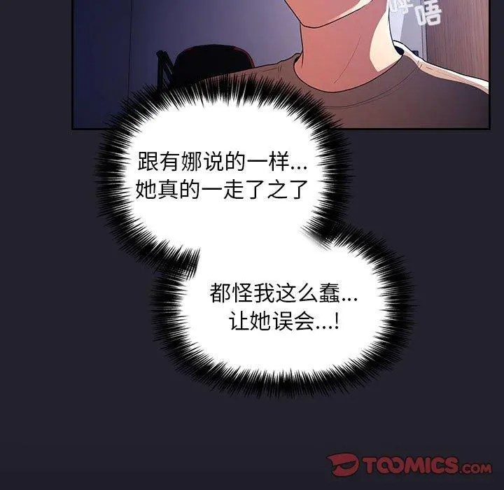 欢迎进入梦幻直播间 - 第64话 - page 87