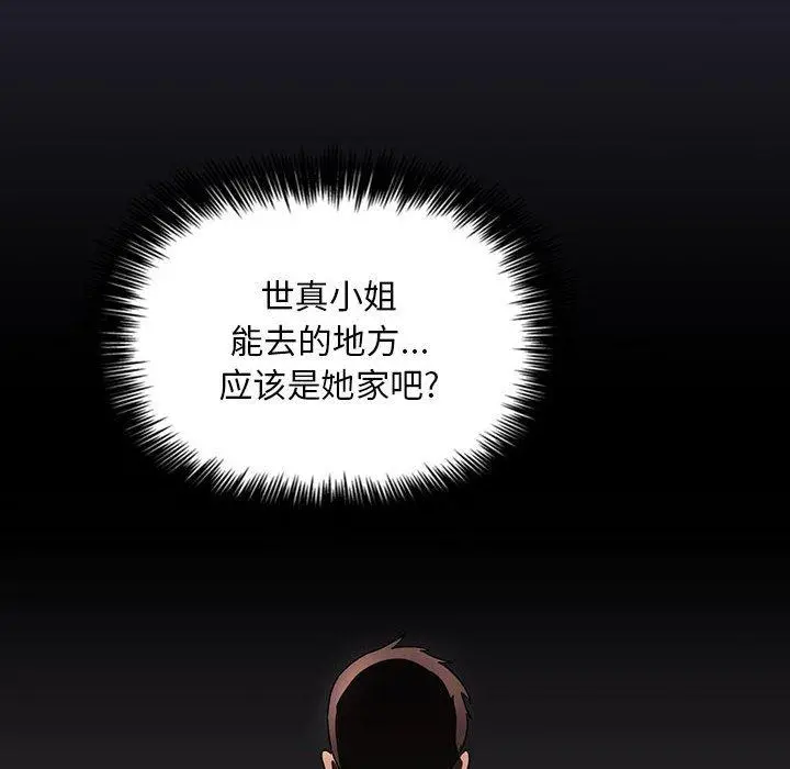 欢迎进入梦幻直播间 - 第64话 - page 88