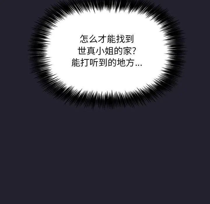 欢迎进入梦幻直播间 - 第64话 - page 90