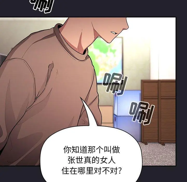 欢迎进入梦幻直播间 - 第64话 - page 97