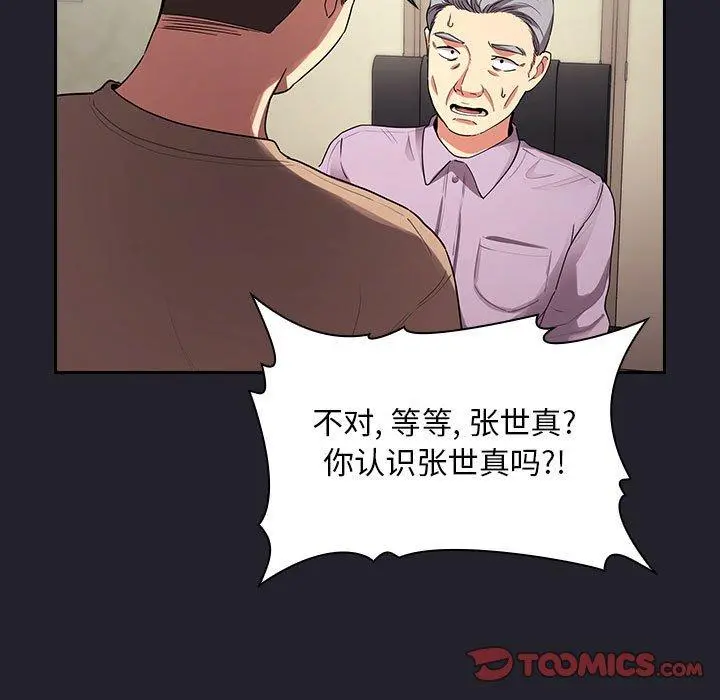 欢迎进入梦幻直播间 - 第64话 - page 99
