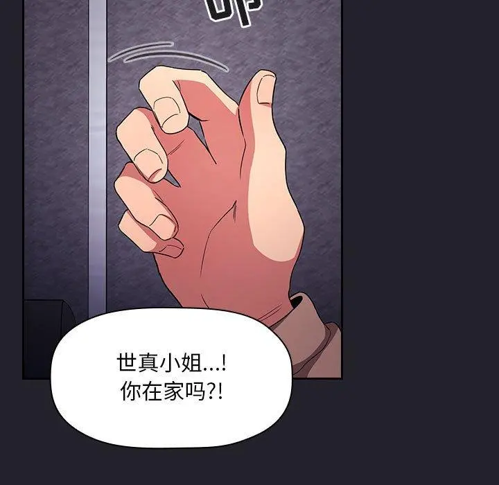 欢迎进入梦幻直播间 - 第64话 - page 109