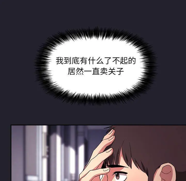 欢迎进入梦幻直播间 - 第64话 - page 115