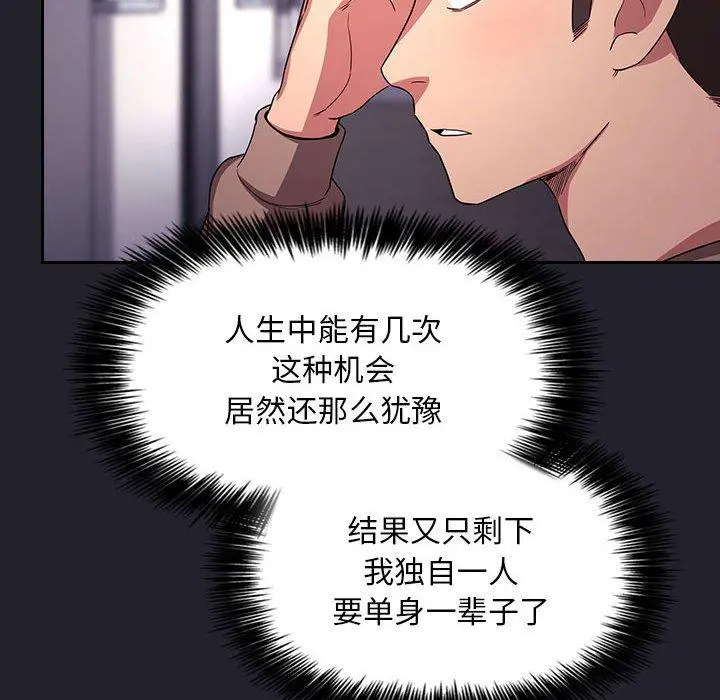 欢迎进入梦幻直播间 - 第64话 - page 116
