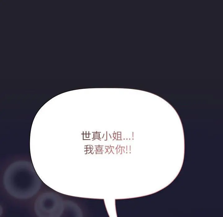 欢迎进入梦幻直播间 - 第64话 - page 132