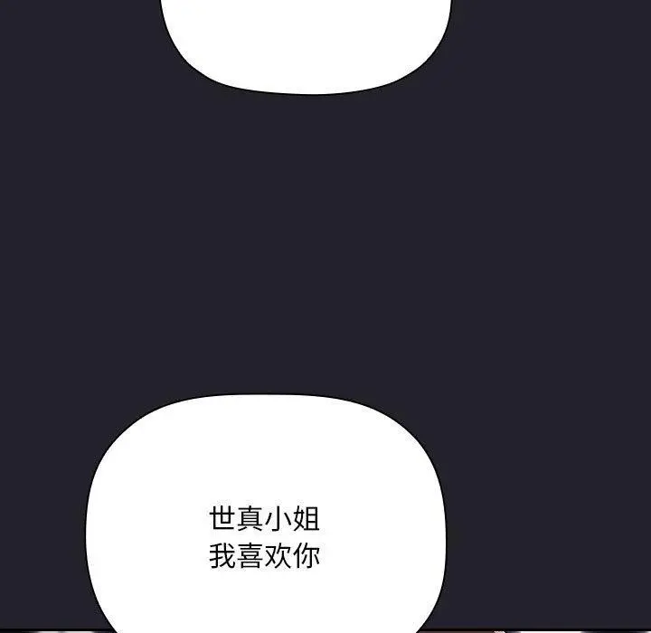 欢迎进入梦幻直播间 - 第64话 - page 143