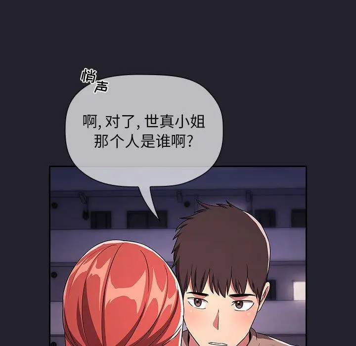 欢迎进入梦幻直播间 - 第64话 - page 155
