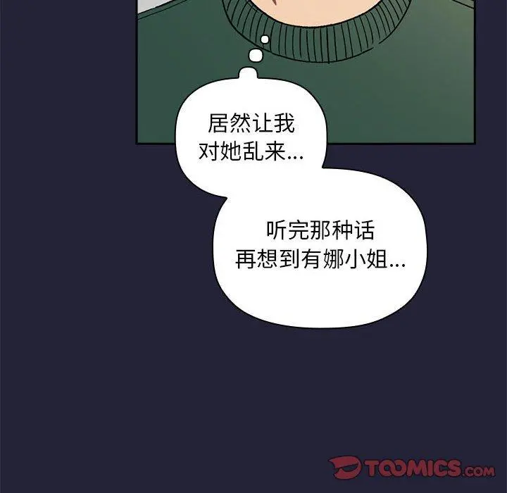 欢迎进入梦幻直播间 - 第32话 - page 30