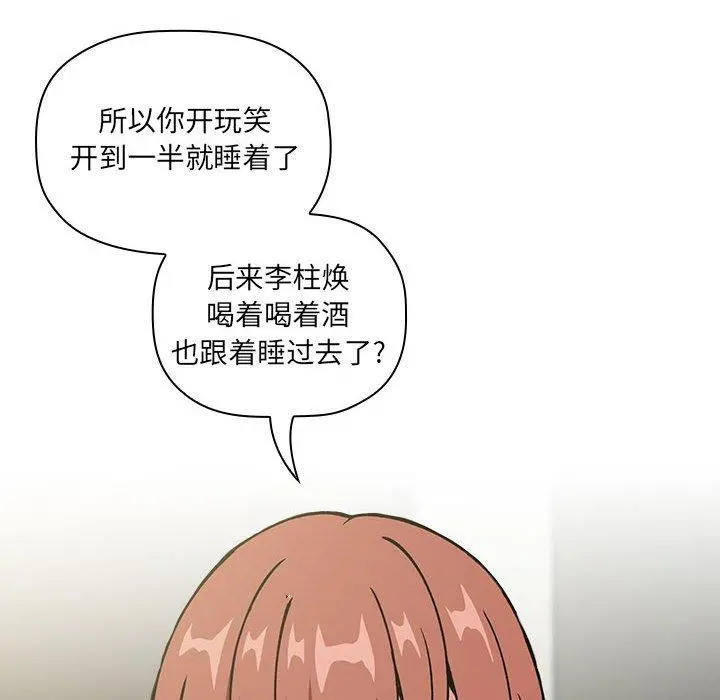 欢迎进入梦幻直播间 - 第32话 - page 40