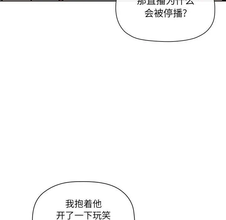 欢迎进入梦幻直播间 - 第32话 - page 42