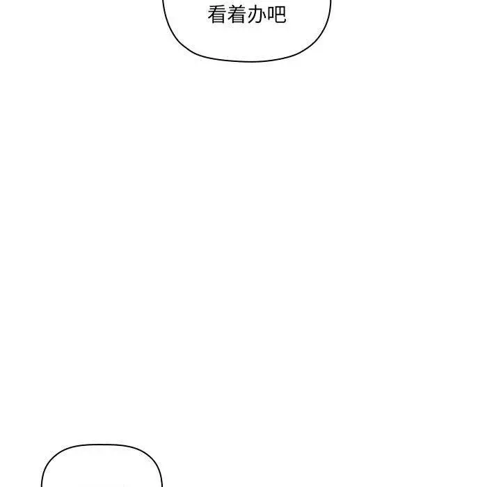 欢迎进入梦幻直播间 - 第32话 - page 53