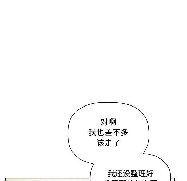 欢迎进入梦幻直播间 - 第32话 - page 68
