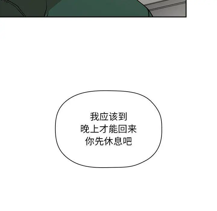 欢迎进入梦幻直播间 - 第32话 - page 74