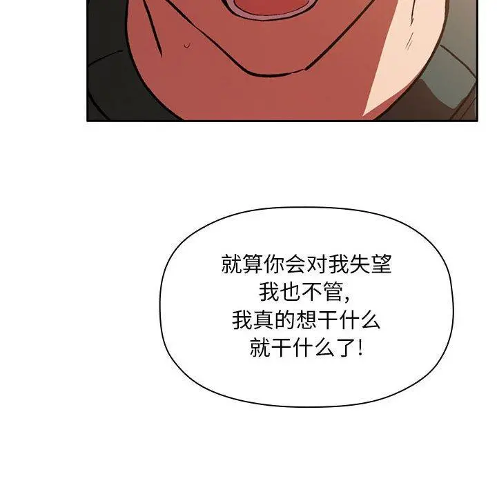 欢迎进入梦幻直播间 - 第32话 - page 114
