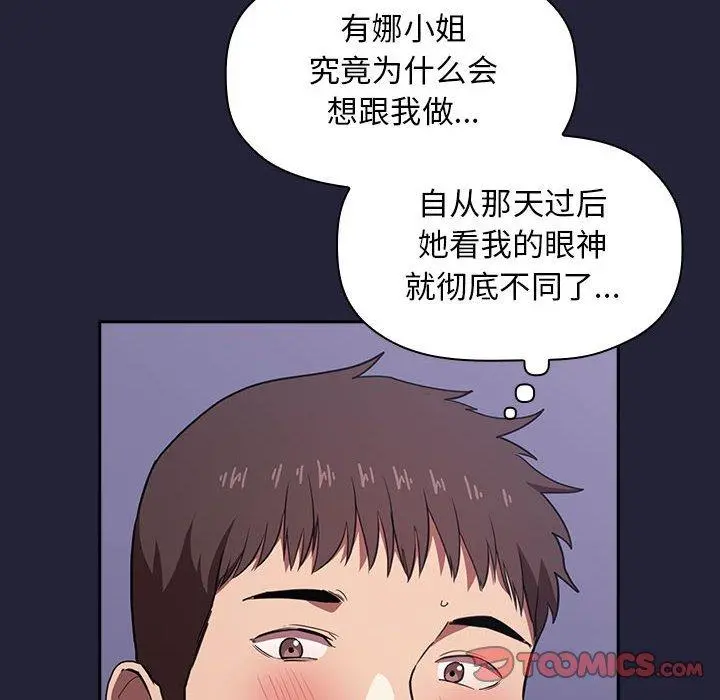 欢迎进入梦幻直播间 - 第15话 - page 30