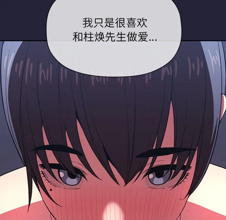 欢迎进入梦幻直播间 - 第15话 - page 55