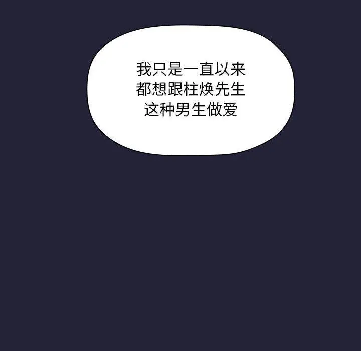 欢迎进入梦幻直播间 - 第15话 - page 70