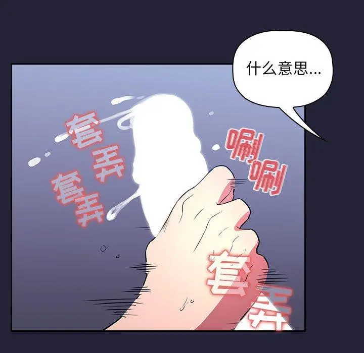 欢迎进入梦幻直播间 - 第15话 - page 71