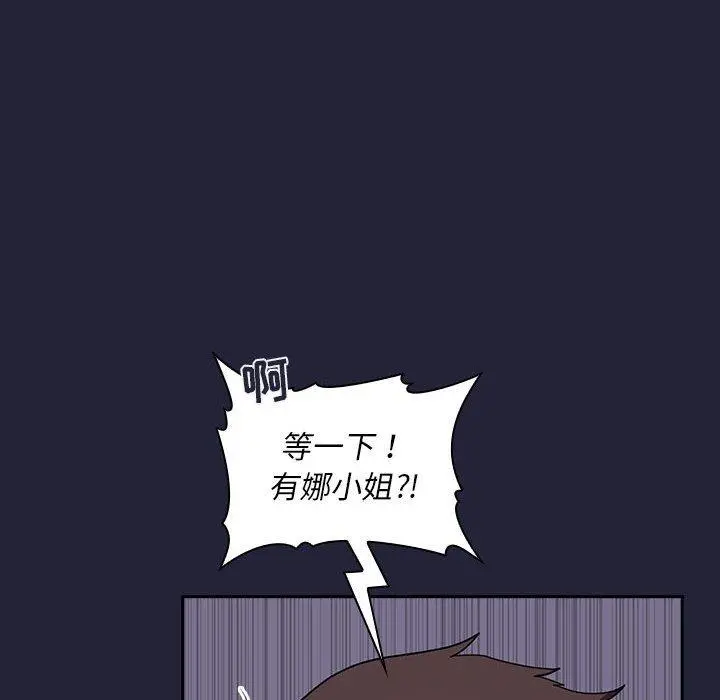 欢迎进入梦幻直播间 - 第15话 - page 72