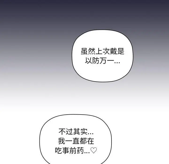 欢迎进入梦幻直播间 - 第15话 - page 102