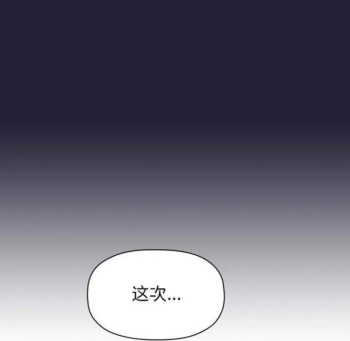欢迎进入梦幻直播间 - 第15话 - page 115